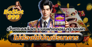 เว็บตรงสล็อต